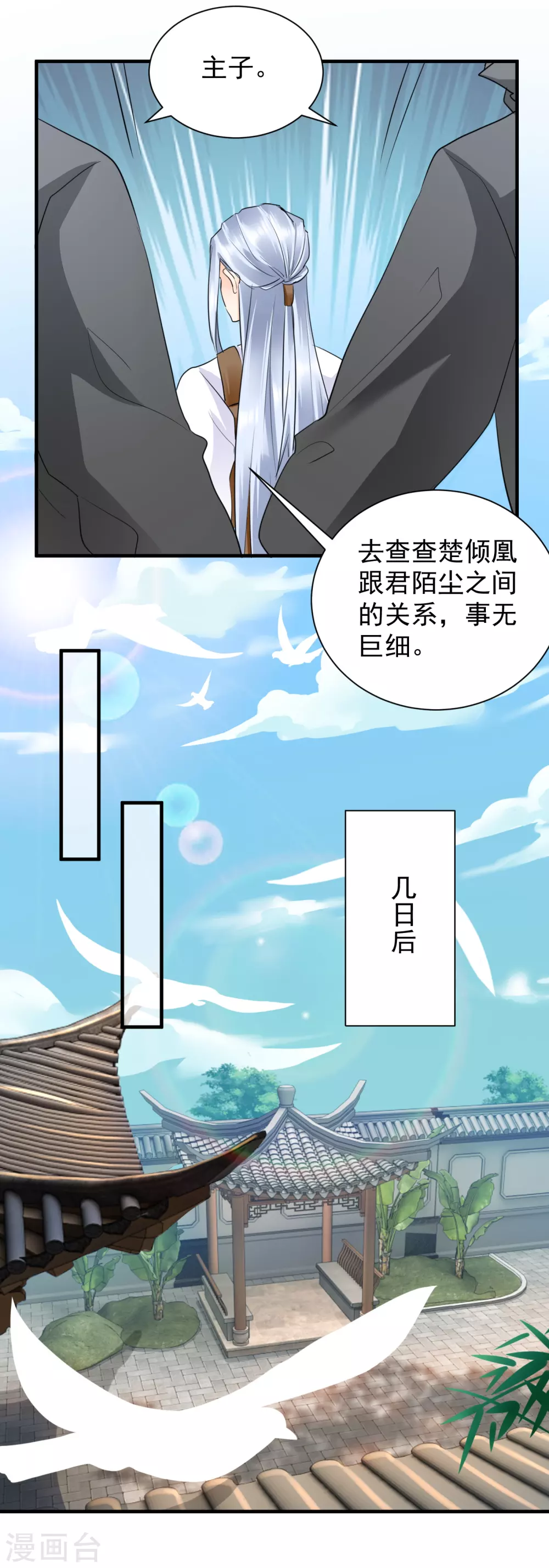 第35话 王爷有心上人？-第37话