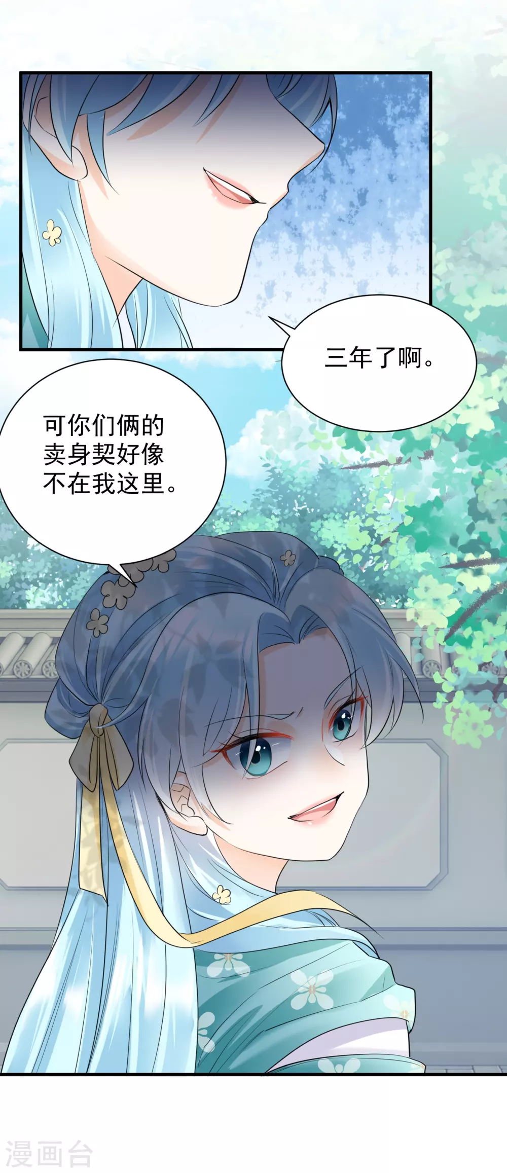 第35话 王爷有心上人？-第37话