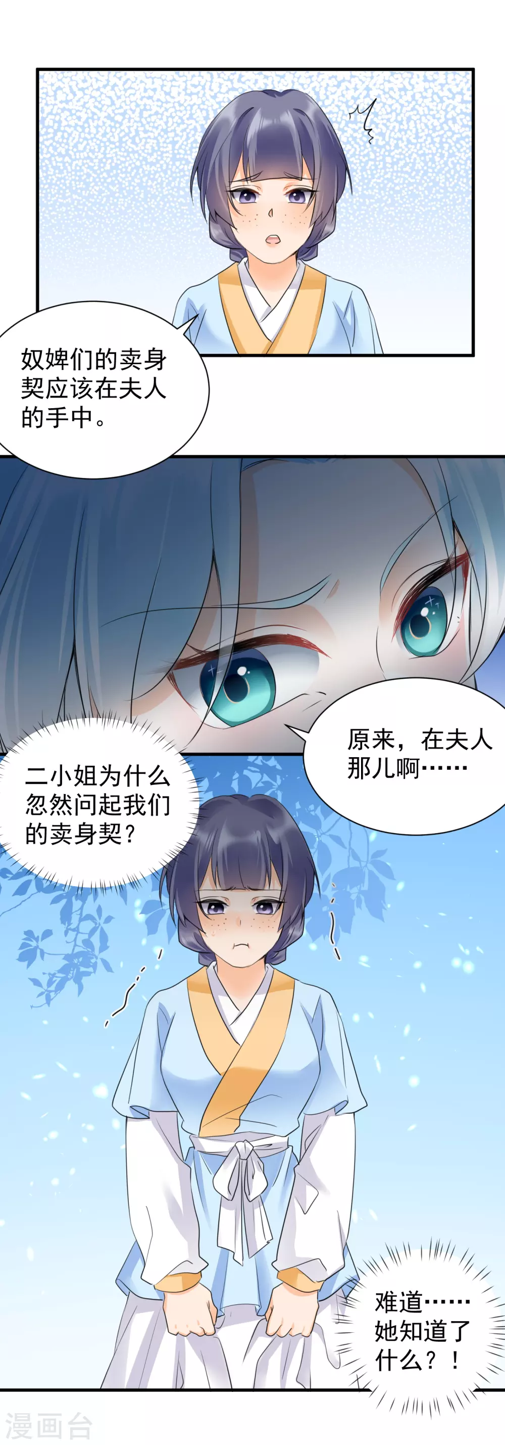 第35话 王爷有心上人？-第37话