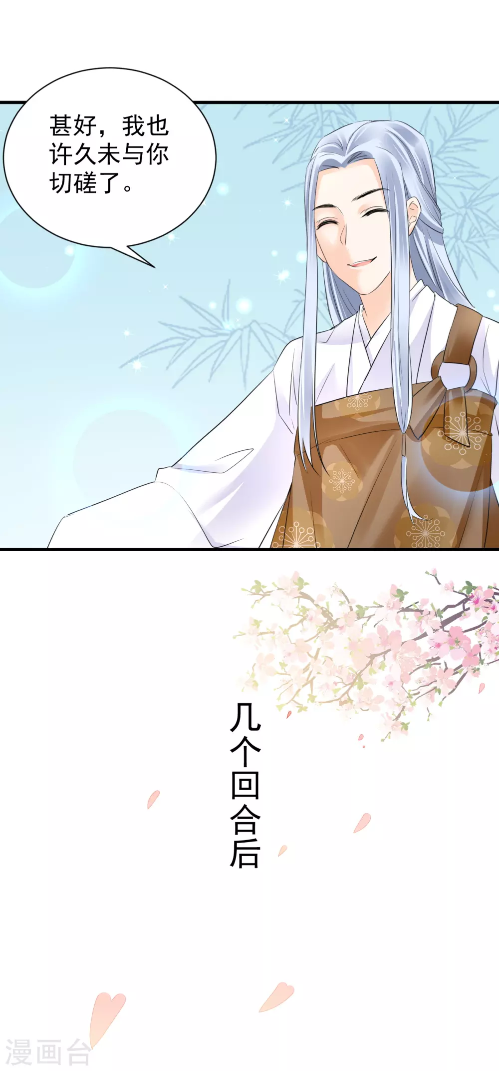第35话 王爷有心上人？-第37话