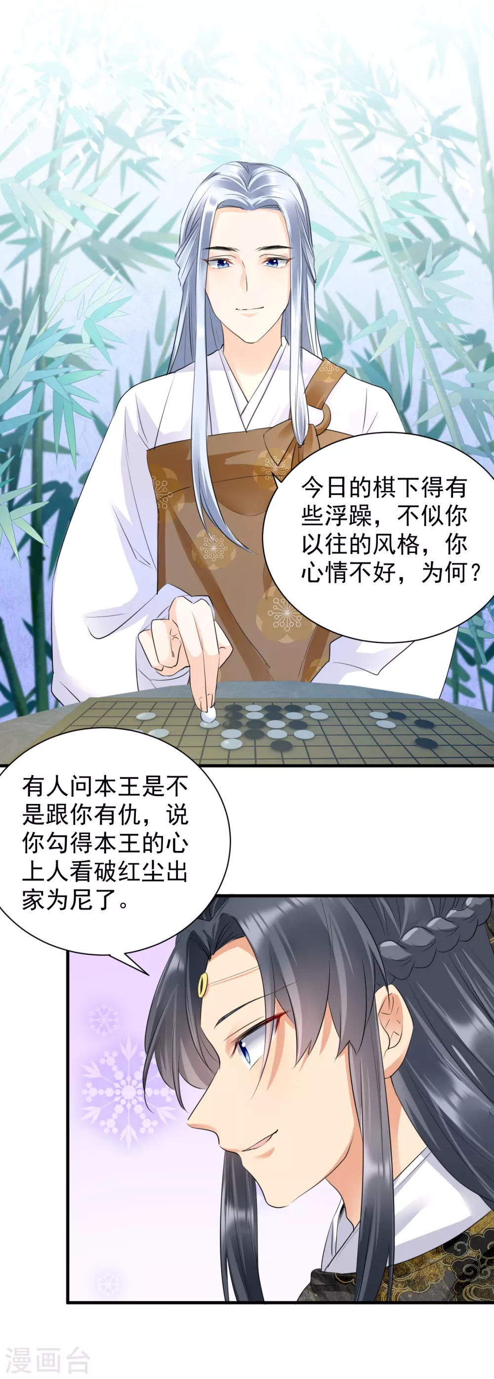 第35话 王爷有心上人？-第37话