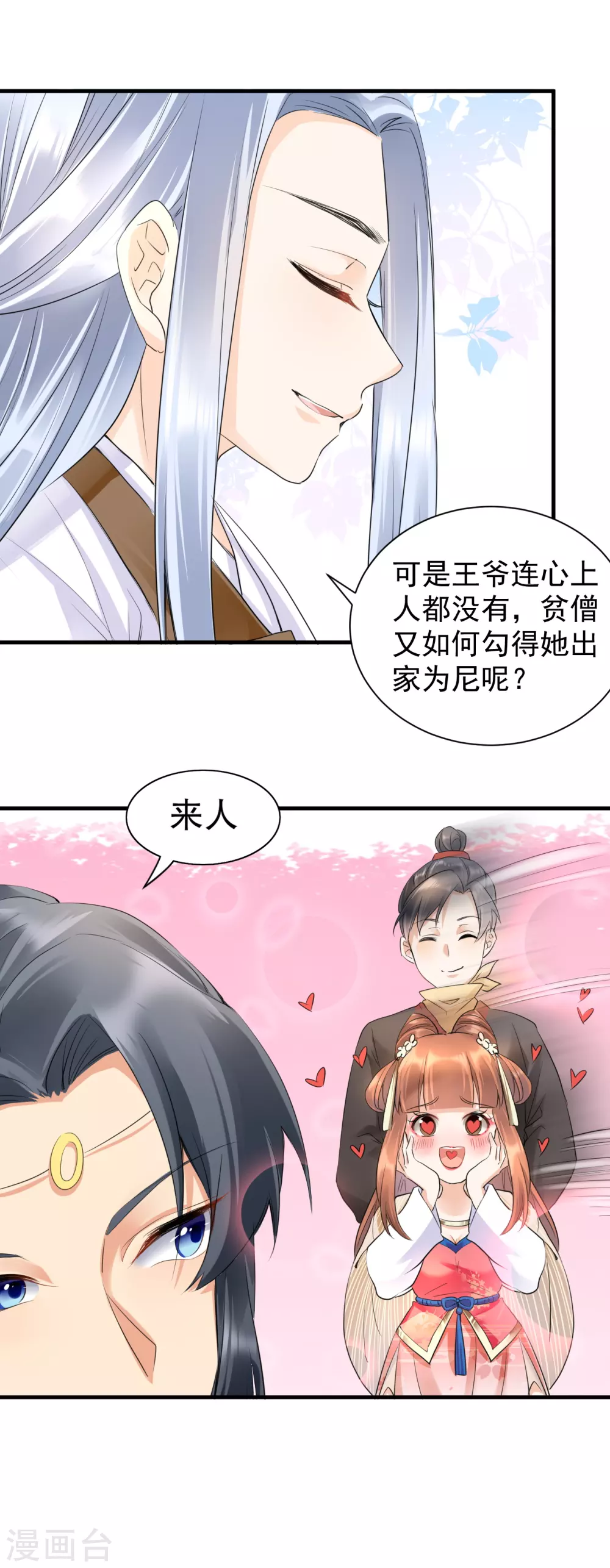 第35话 王爷有心上人？-第37话