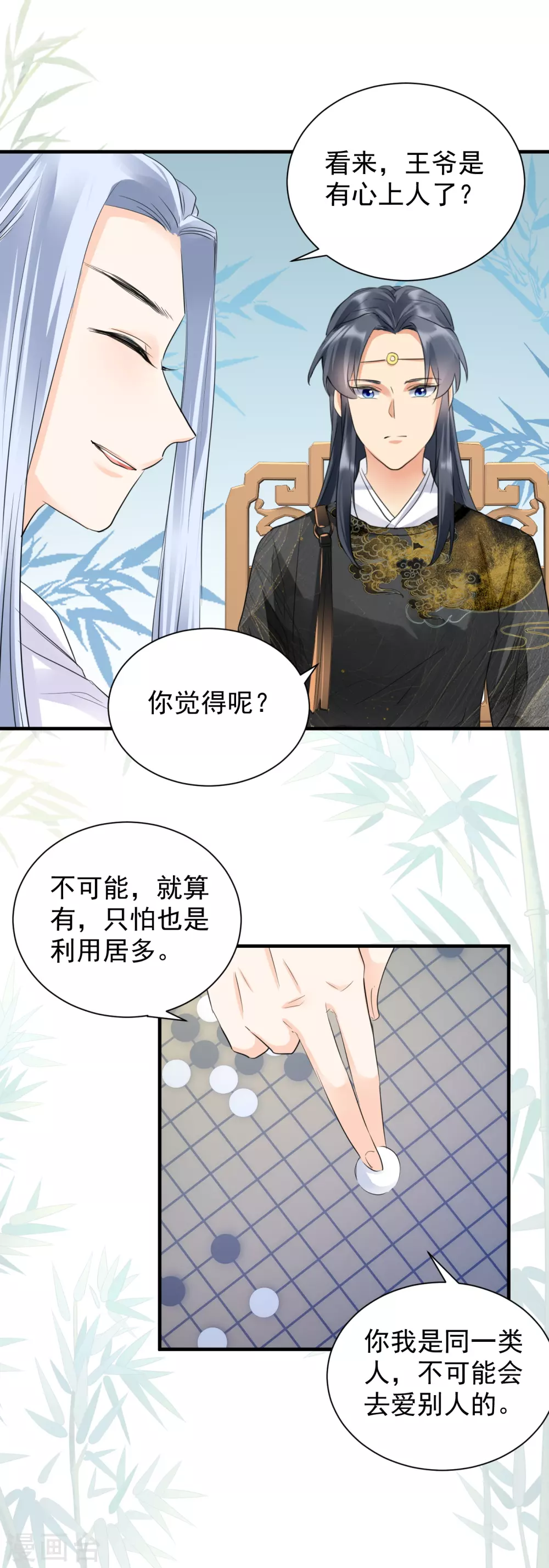 第35话 王爷有心上人？-第37话