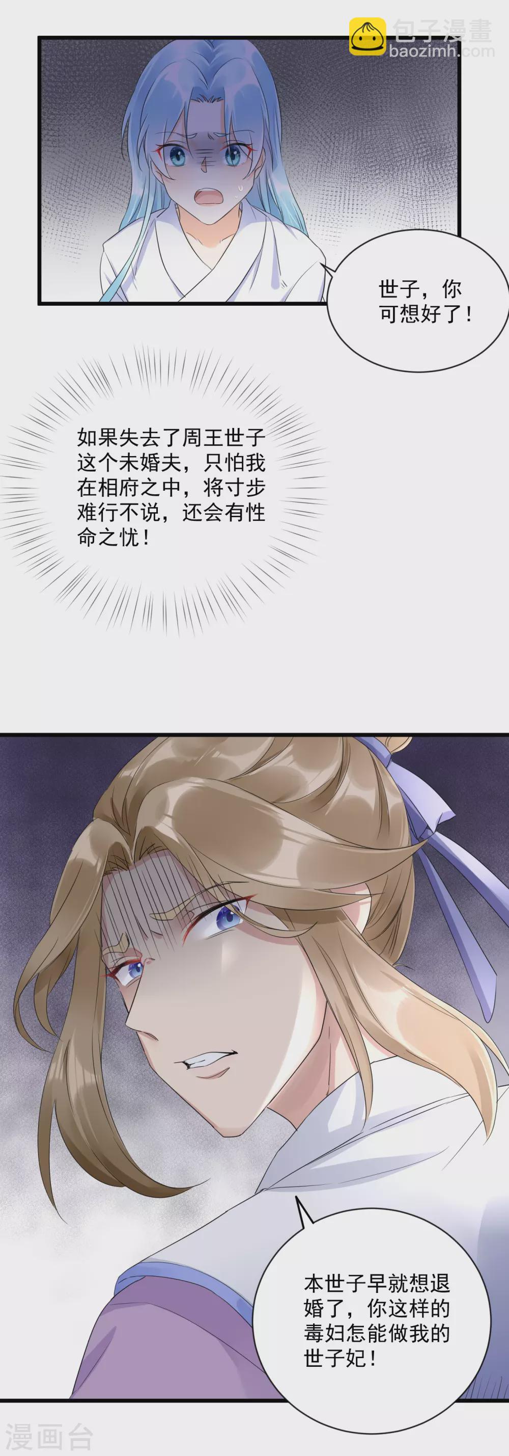 第3话 未婚夫退婚-第5话