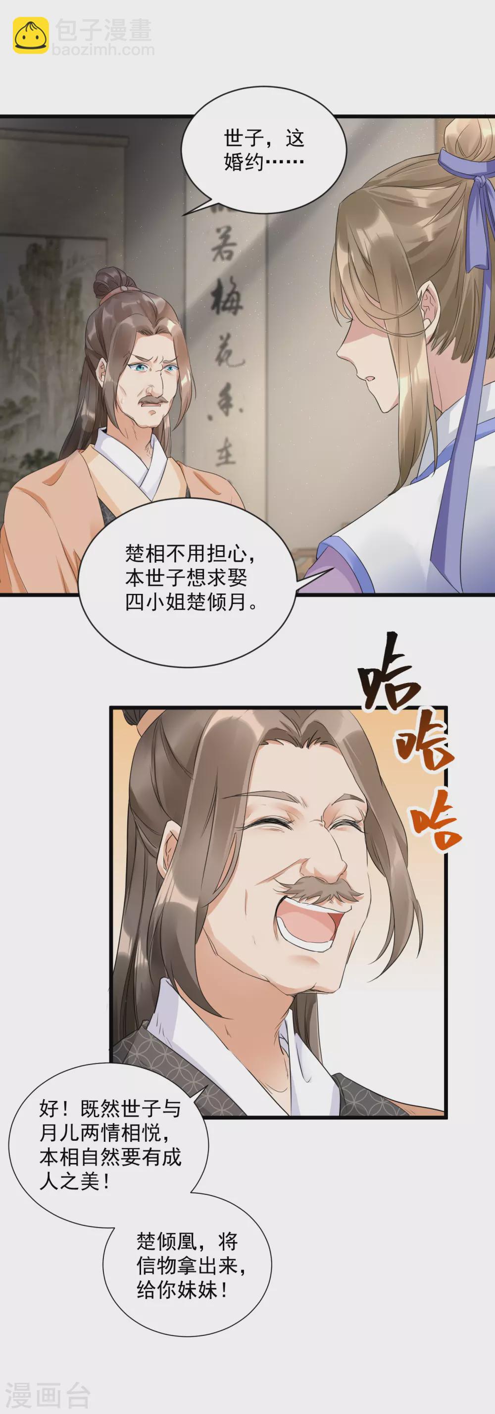 第3话 未婚夫退婚-第5话