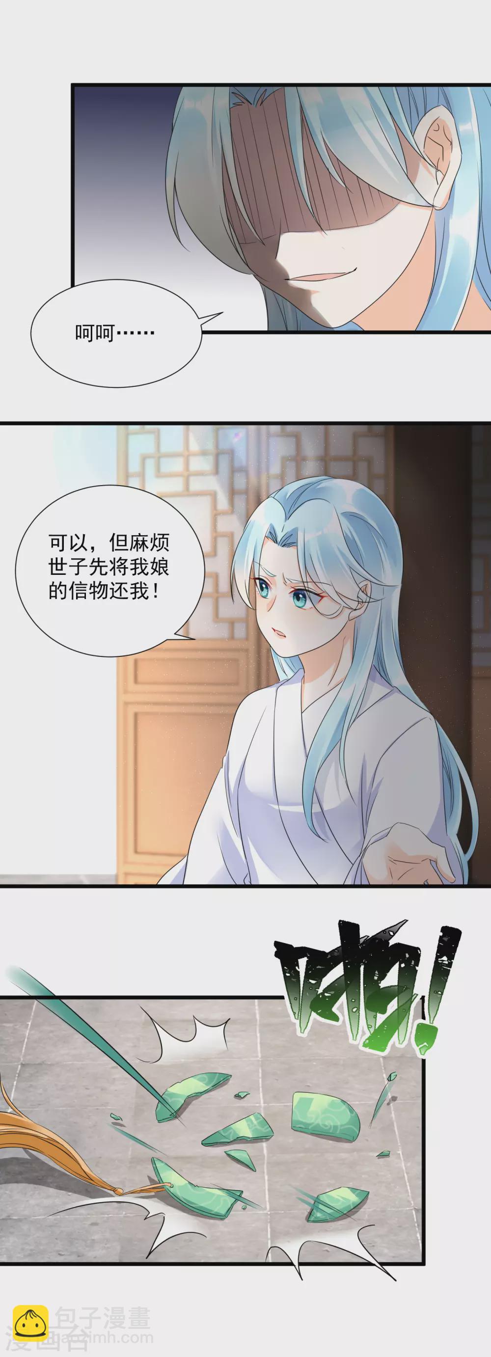 第3话 未婚夫退婚-第5话