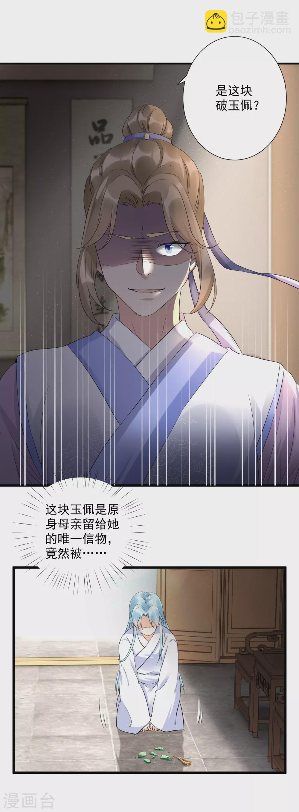 第3话 未婚夫退婚-第5话