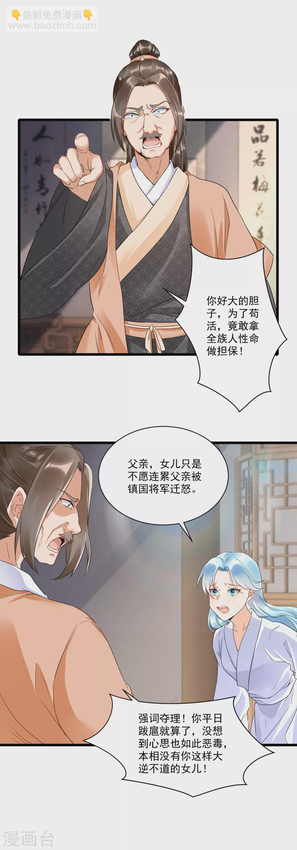 第3话 未婚夫退婚-第5话
