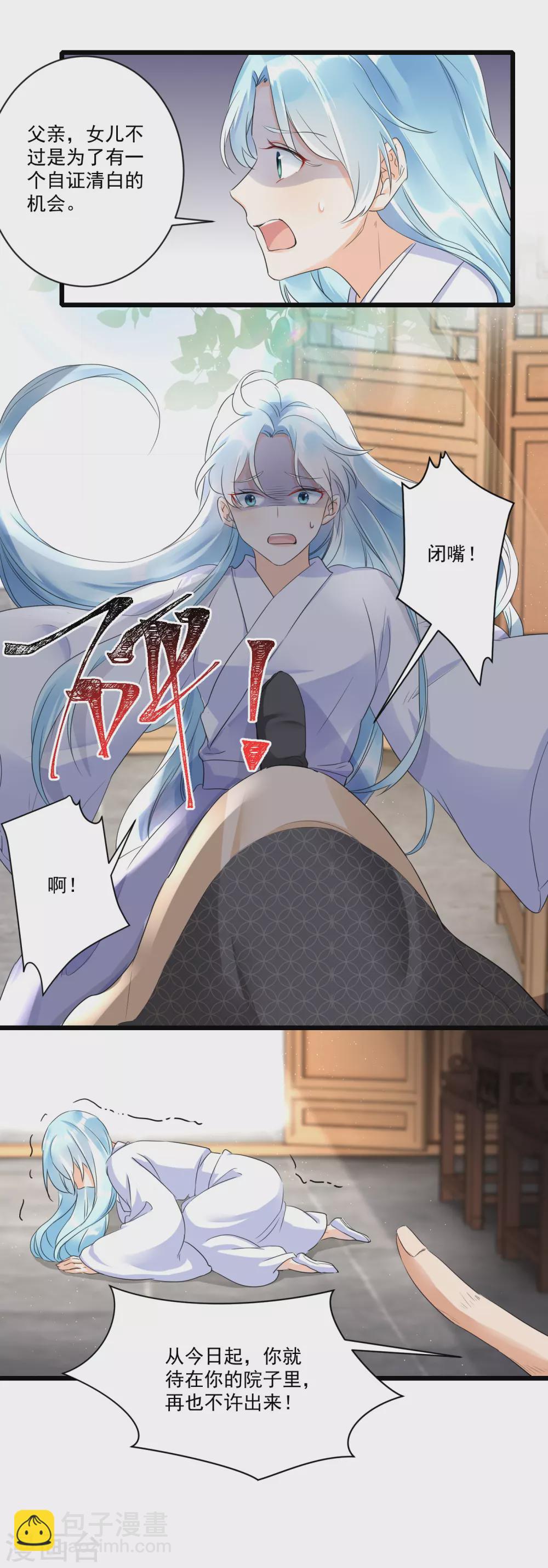 第3话 未婚夫退婚-第5话