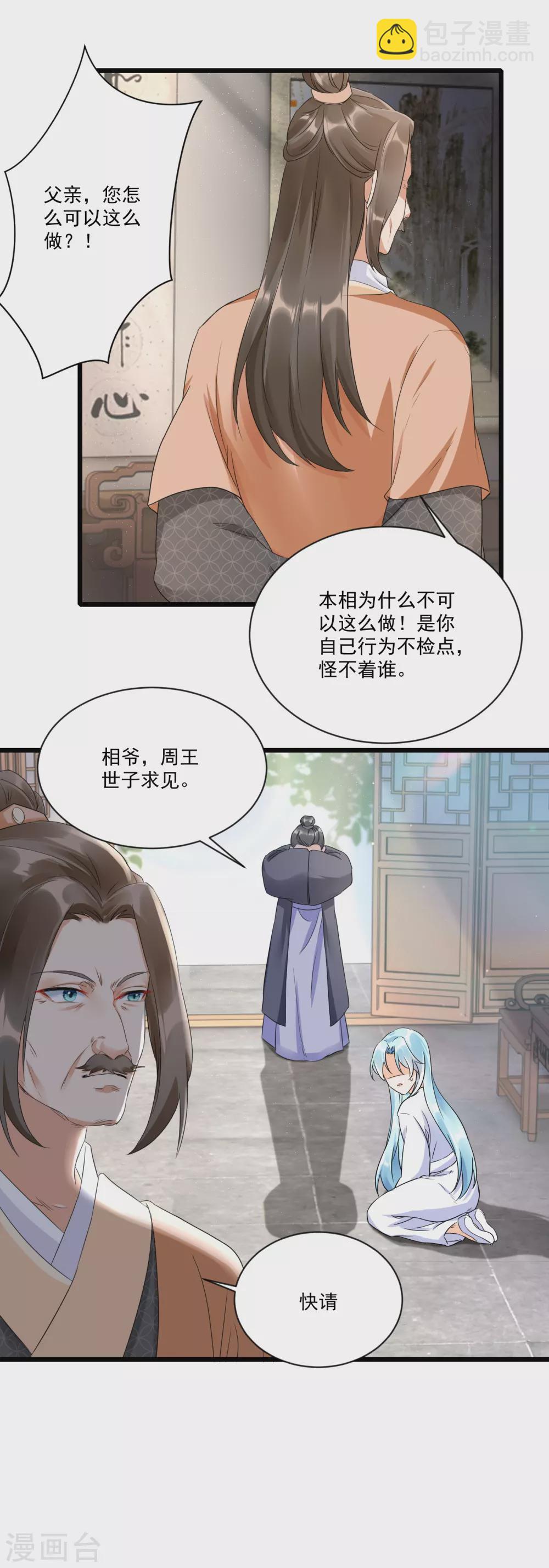 第3话 未婚夫退婚-第5话