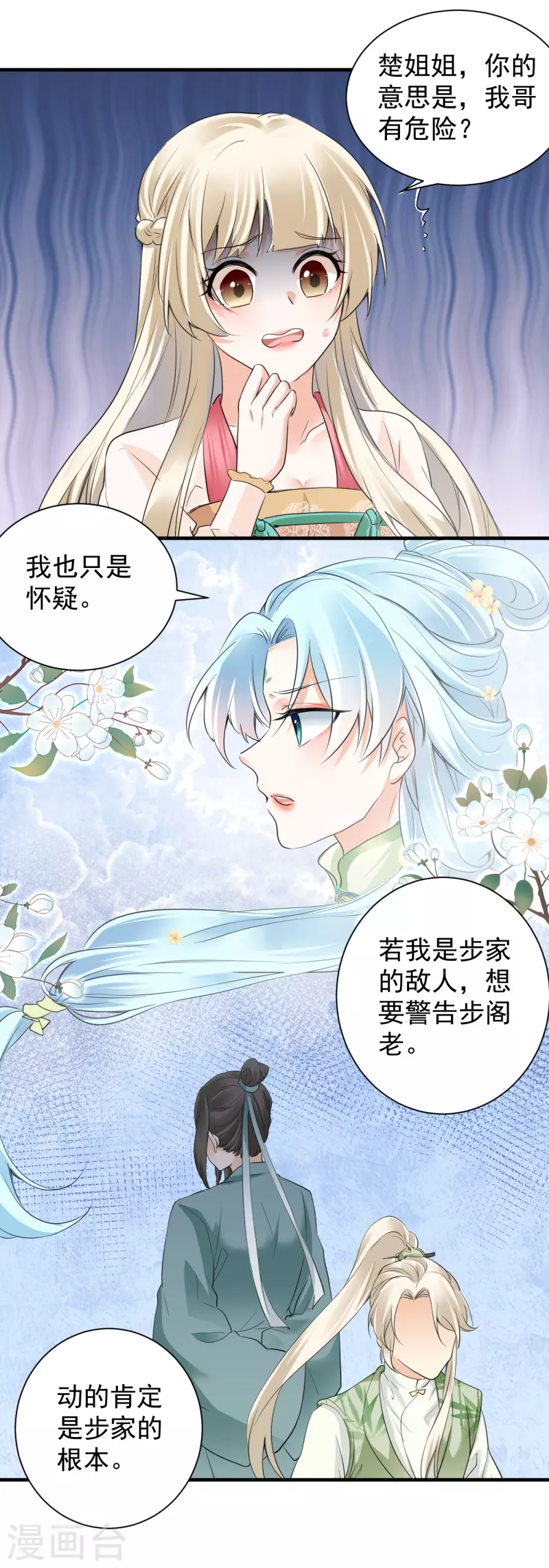 第39话 意外还是人为-第41话