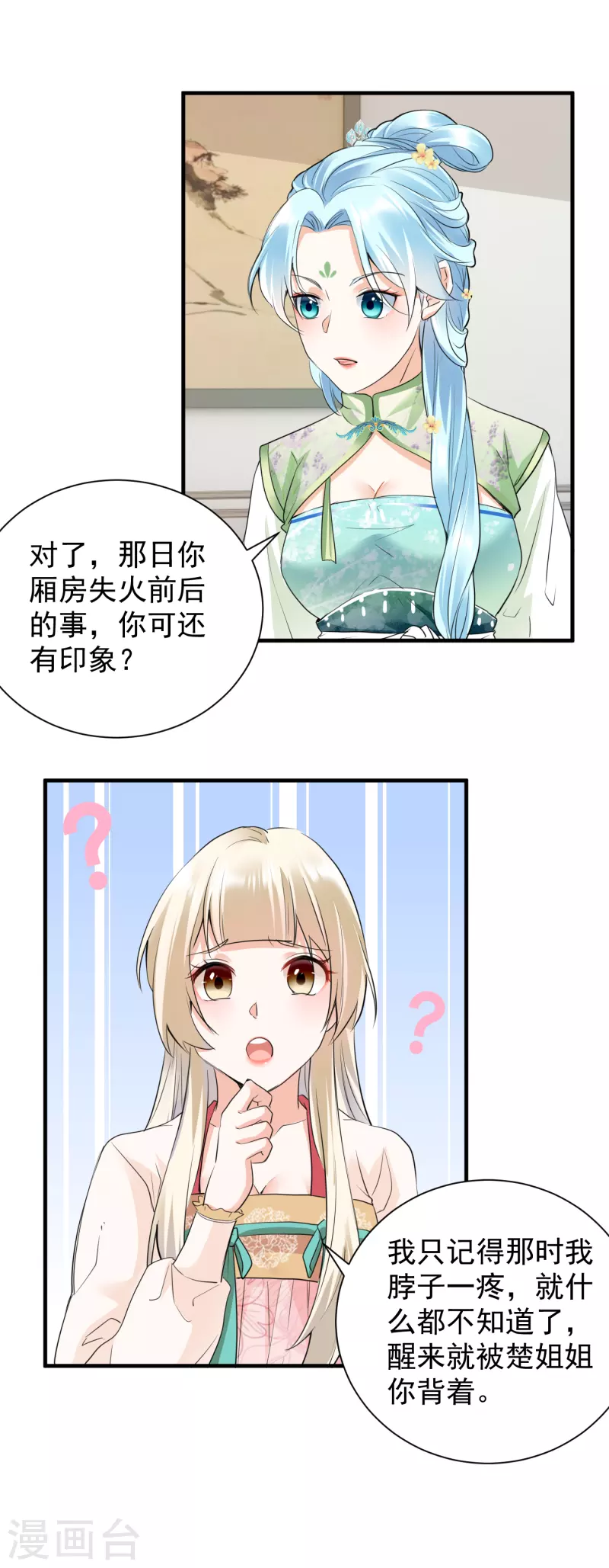 第39话 意外还是人为-第41话