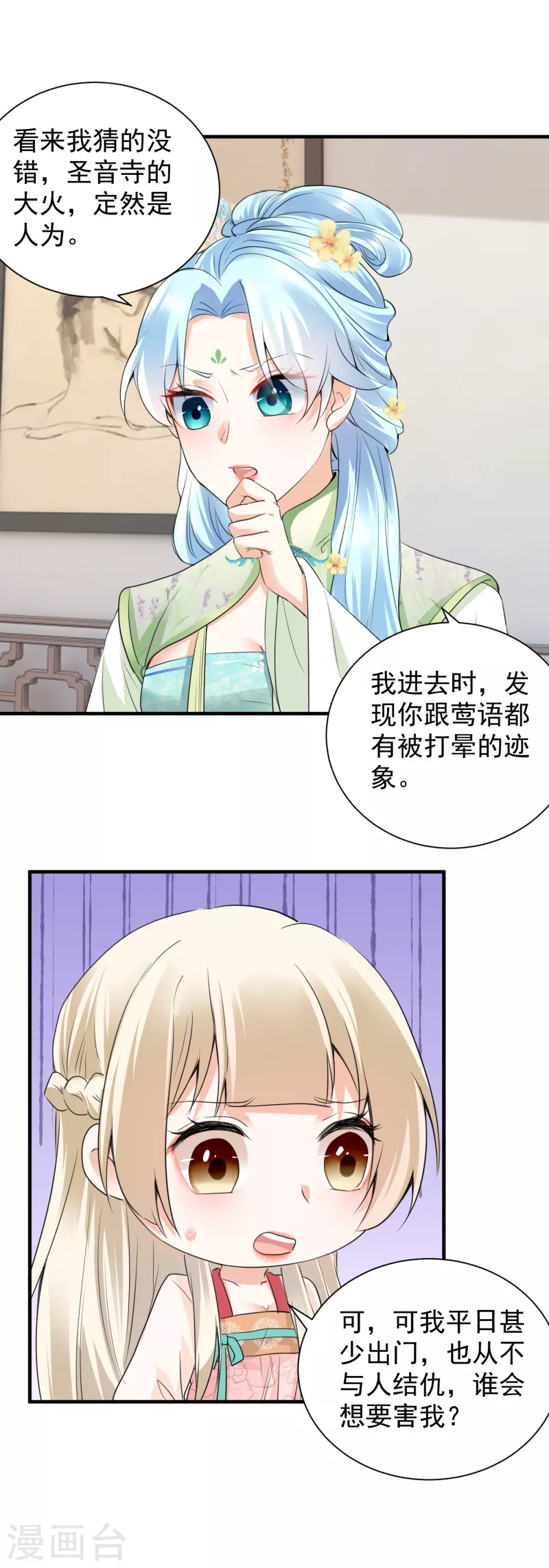 第39话 意外还是人为-第41话