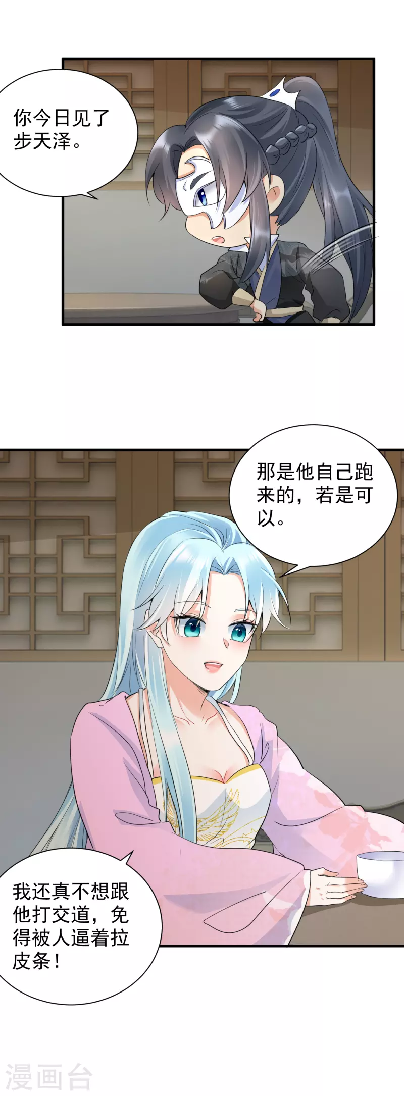 第41话 非他不嫁？-第43话
