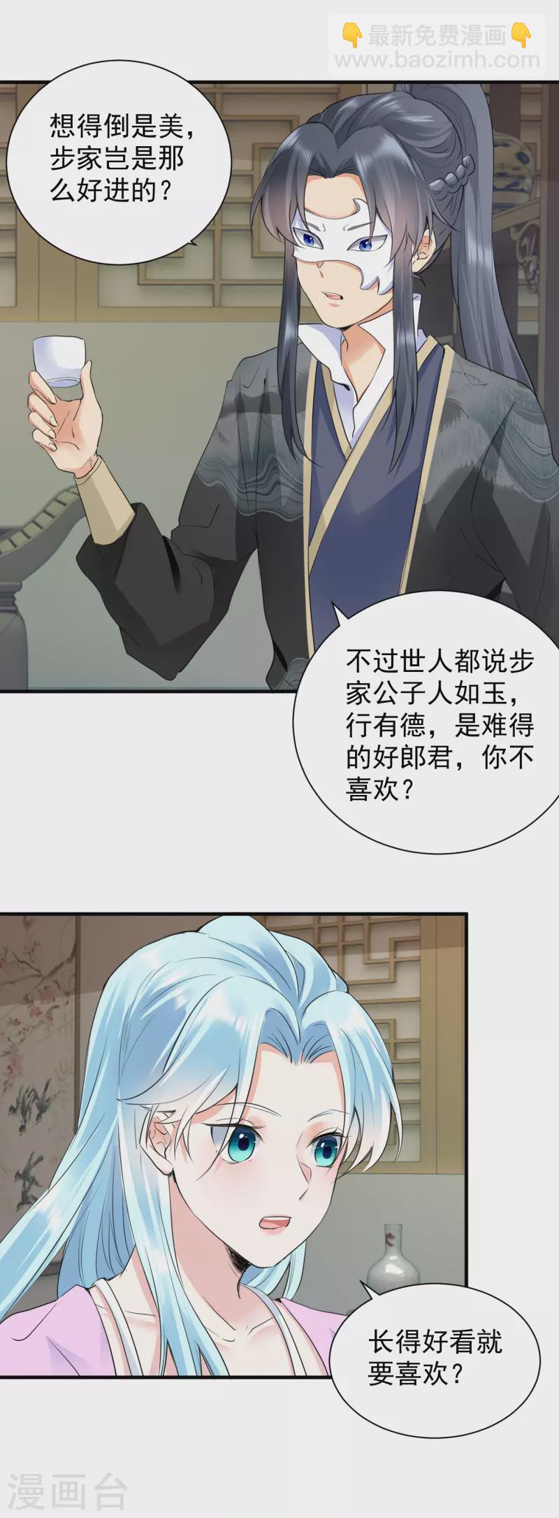 第41话 非他不嫁？-第43话