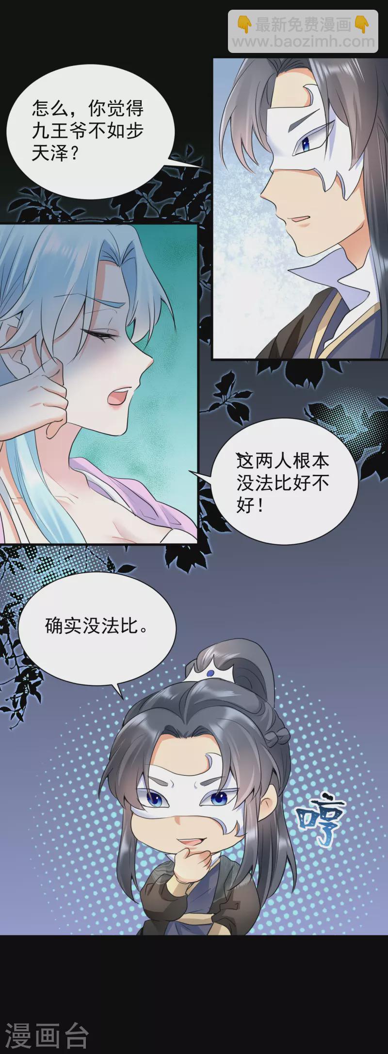 第41话 非他不嫁？-第43话