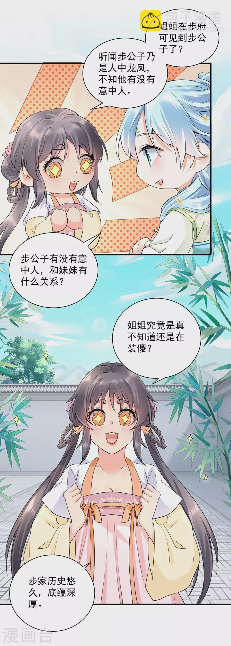 第41话 非他不嫁？-第43话