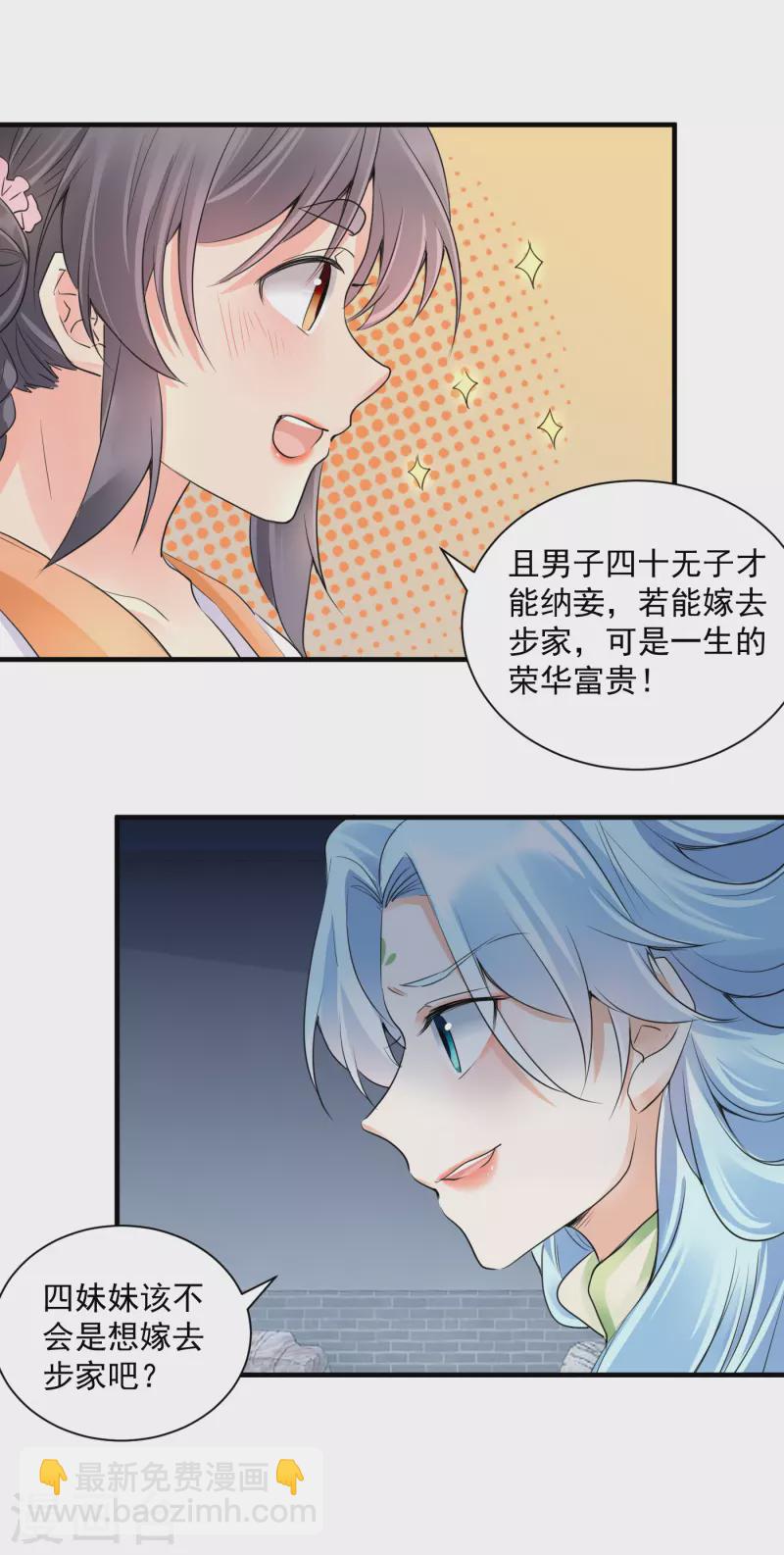 第41话 非他不嫁？-第43话