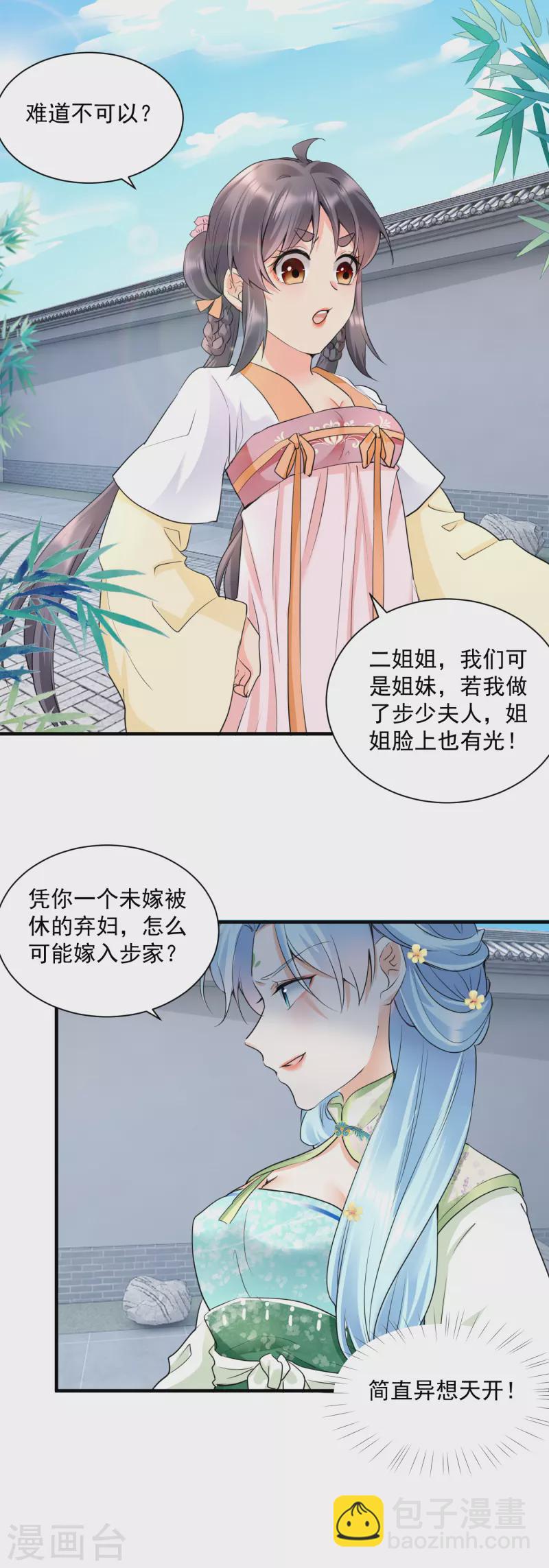 第41话 非他不嫁？-第43话