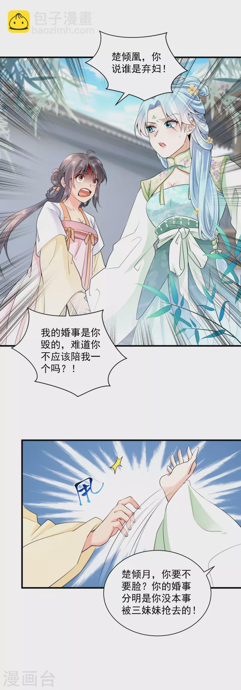 第41话 非他不嫁？-第43话