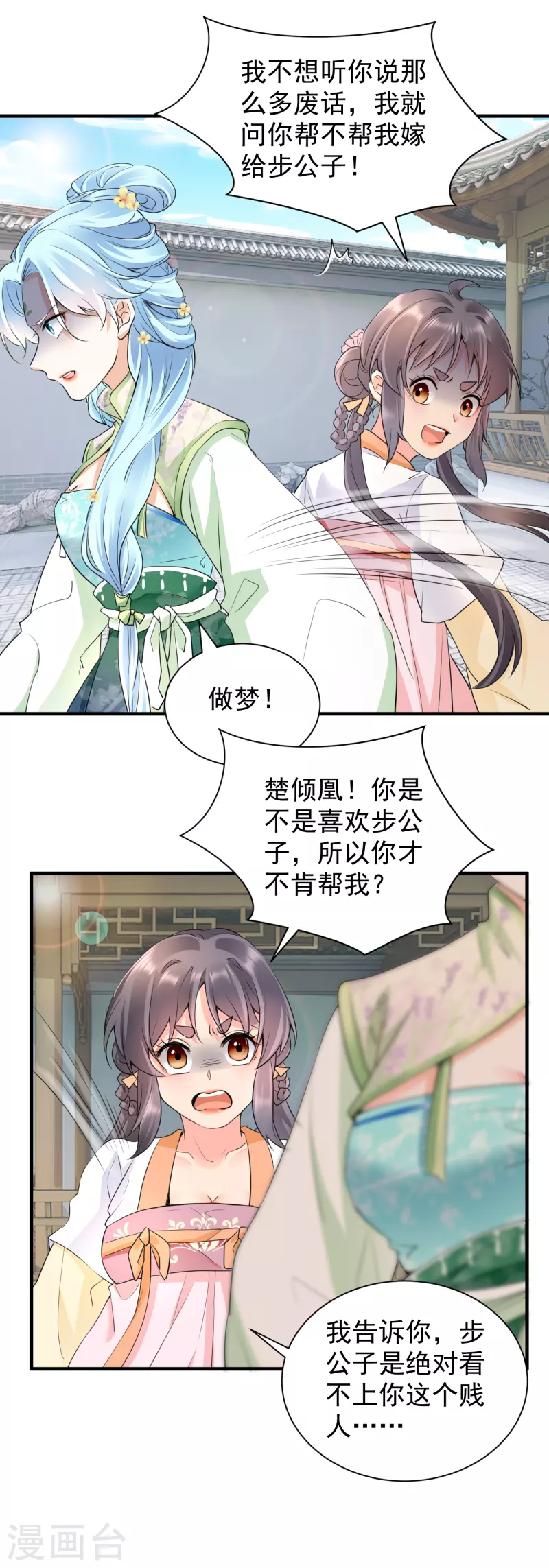 第41话 非他不嫁？-第43话