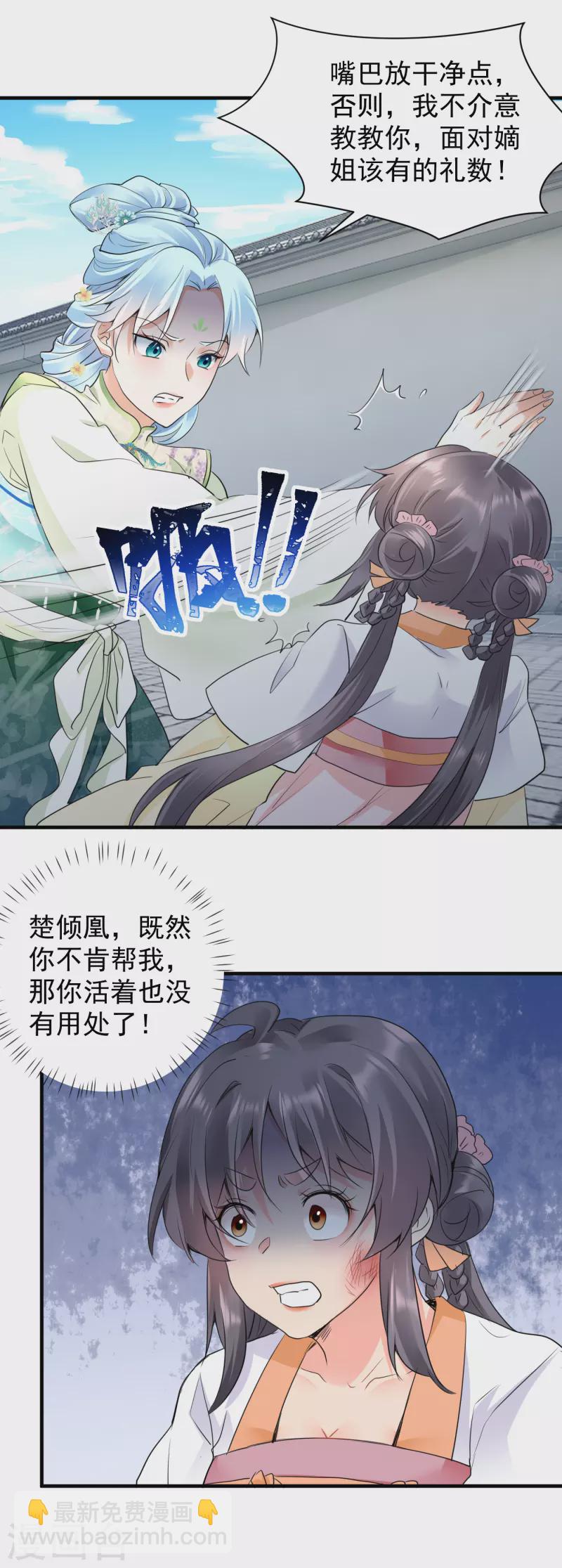 第41话 非他不嫁？-第43话