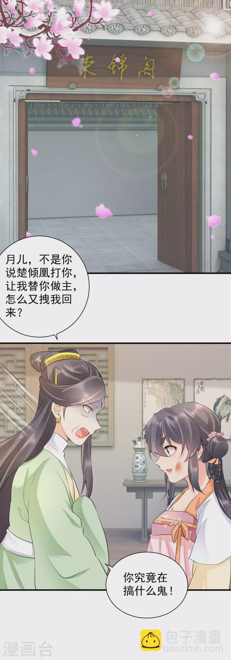 第43话 主动反击！-第45话