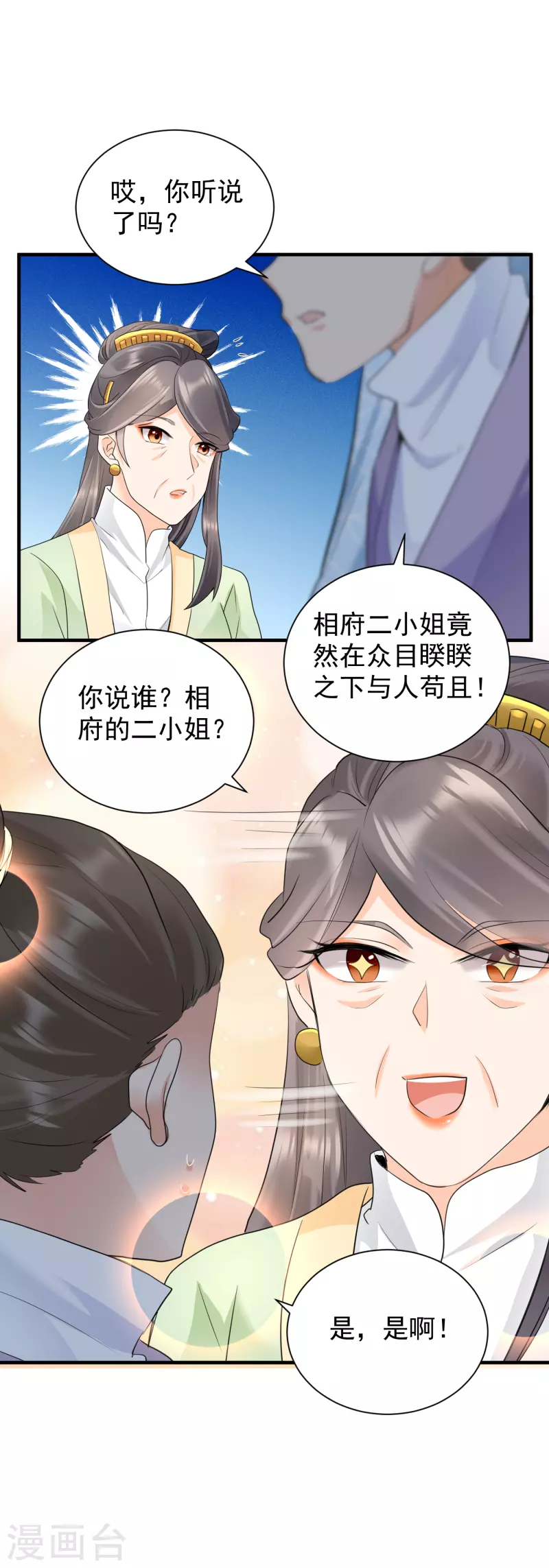 第45话 不知廉耻-第47话
