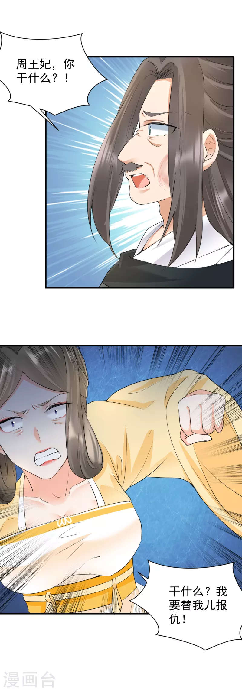 第47话 周王妃打上门-第49话