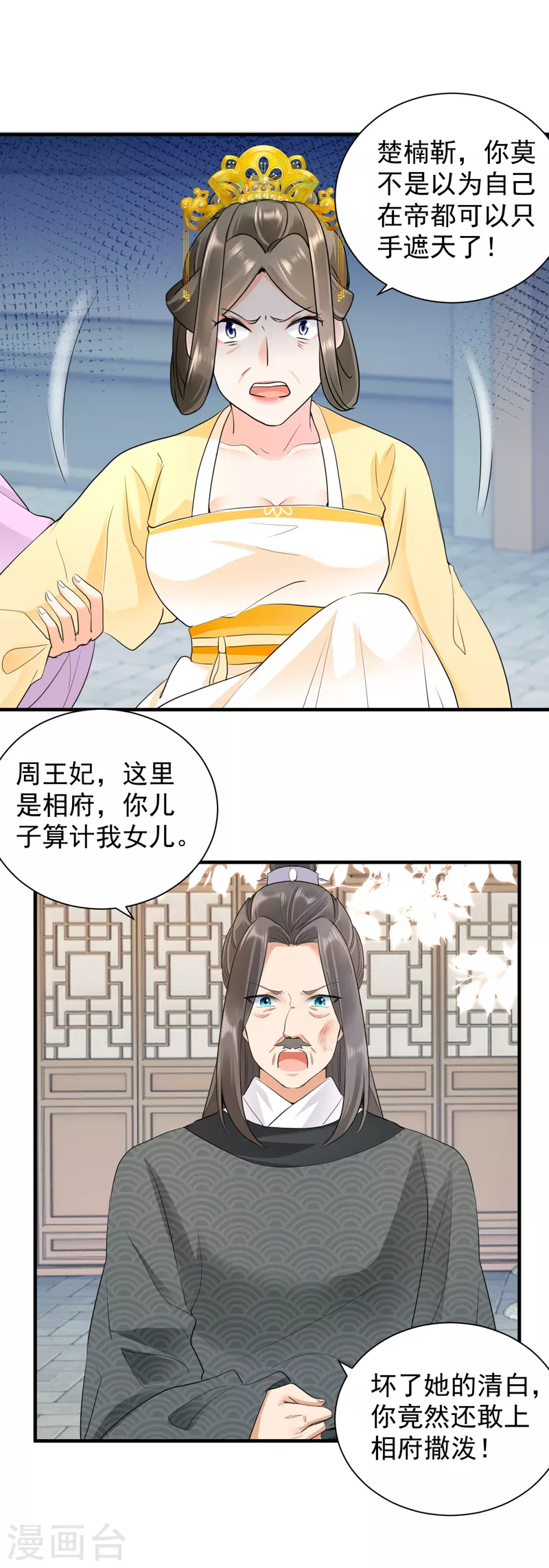 第47话 周王妃打上门-第49话