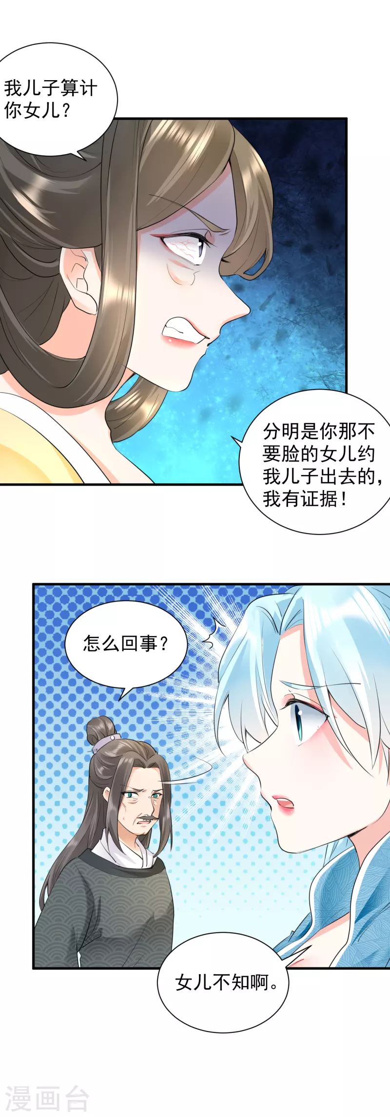 第47话 周王妃打上门-第49话