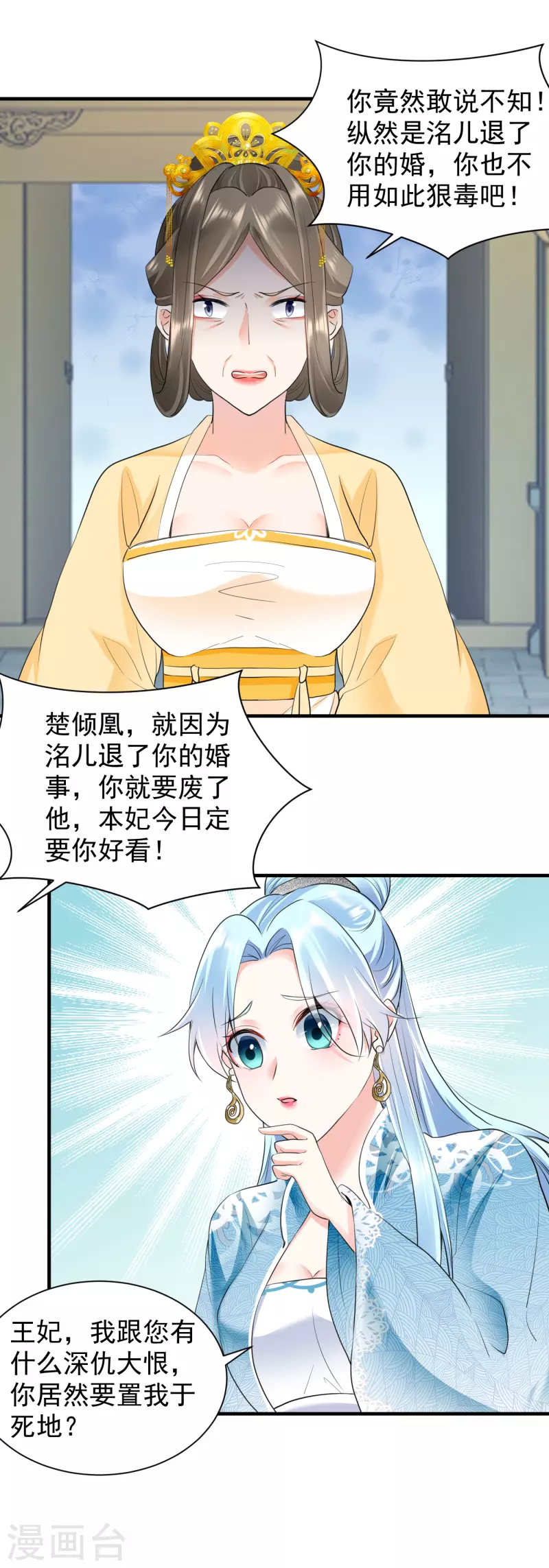 第47话 周王妃打上门-第49话