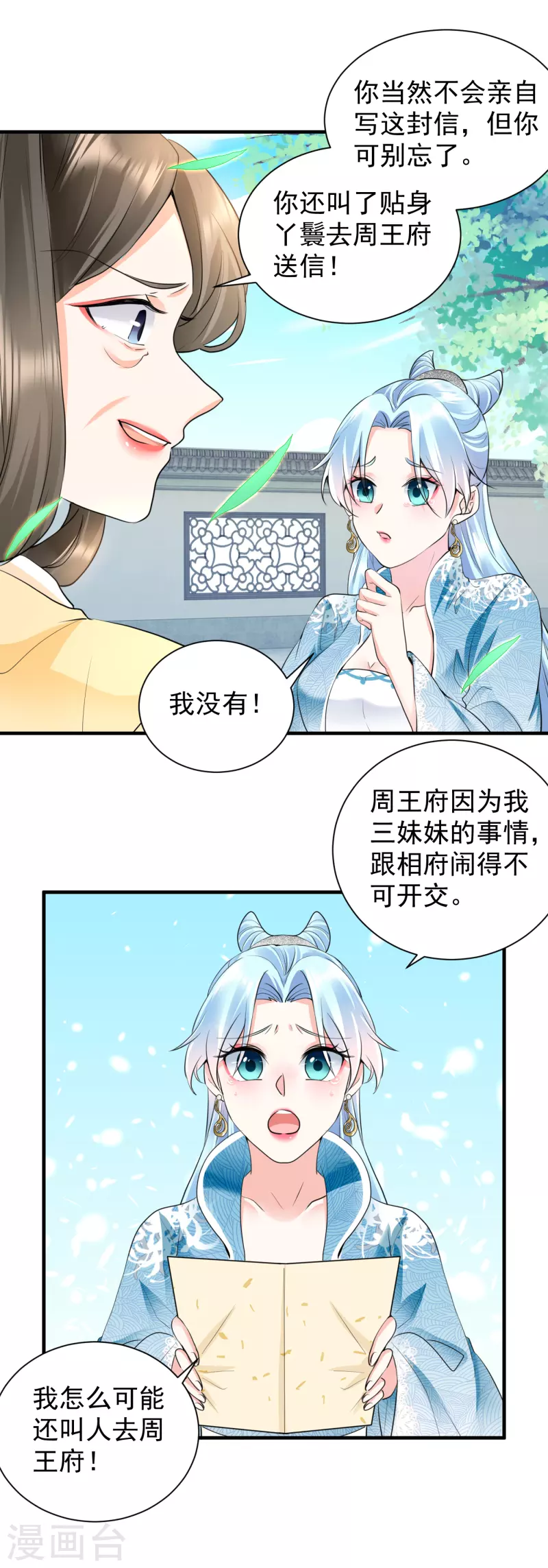 第47话 周王妃打上门-第49话