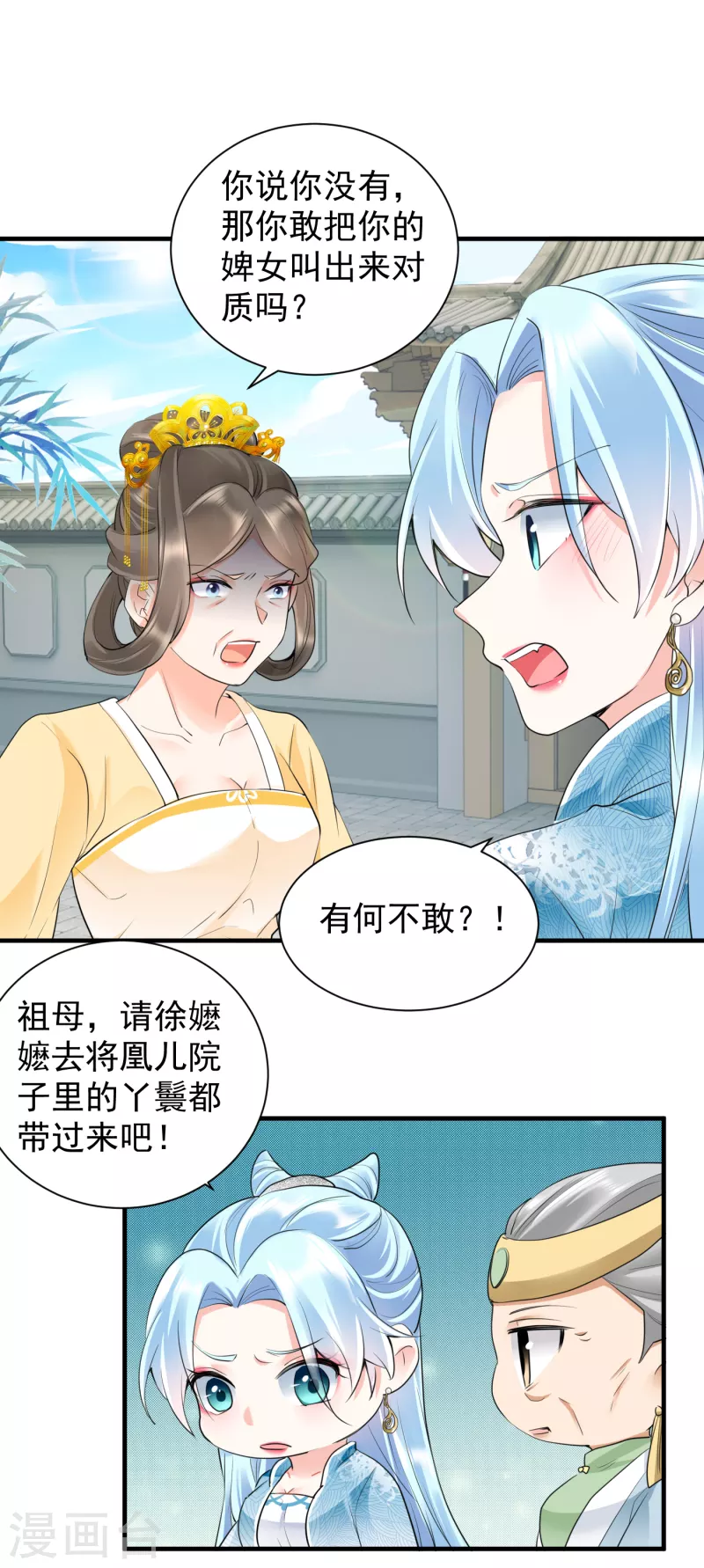 第47话 周王妃打上门-第49话