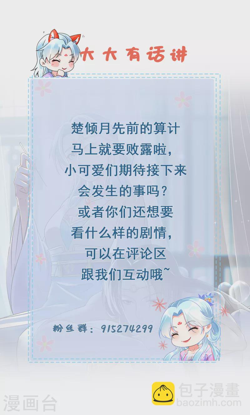 第47话 周王妃打上门-第49话