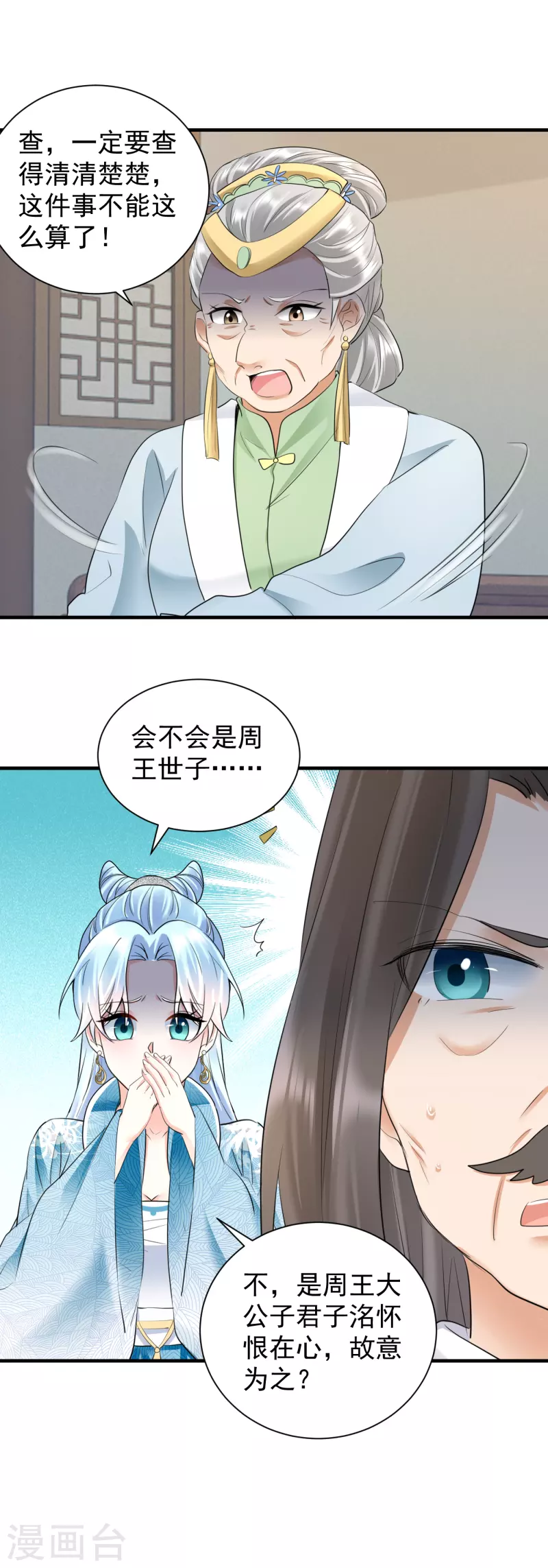 第47话 周王妃打上门-第49话