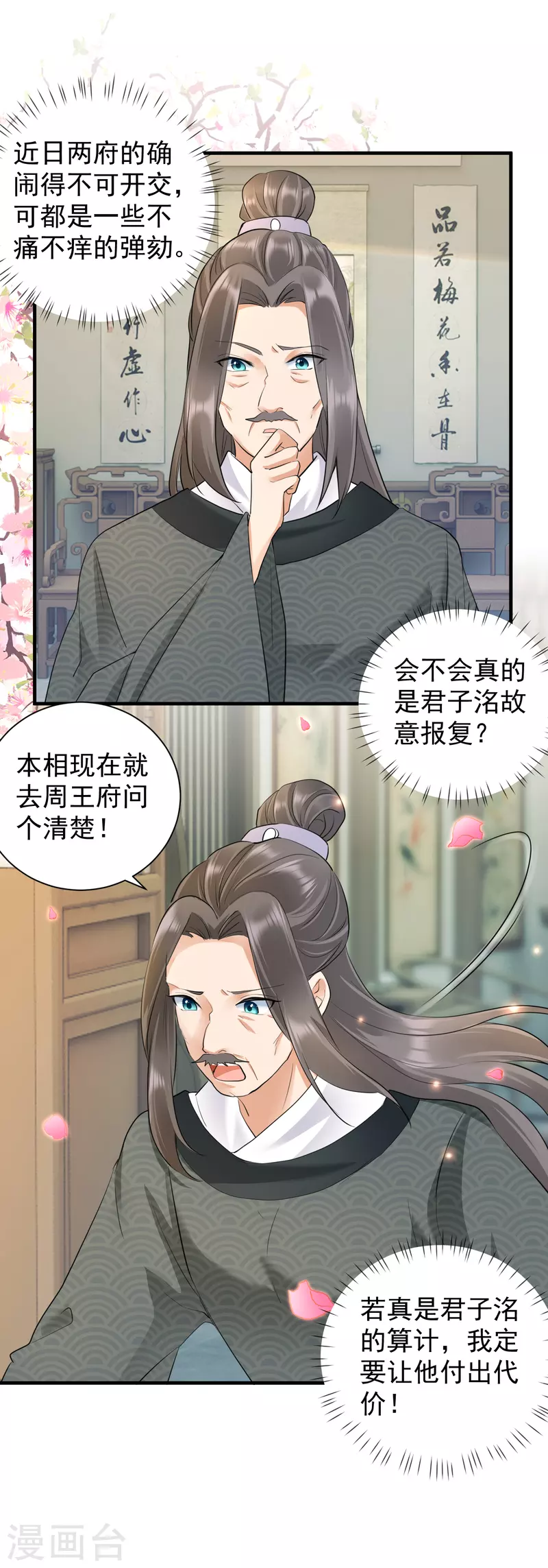 第47话 周王妃打上门-第49话