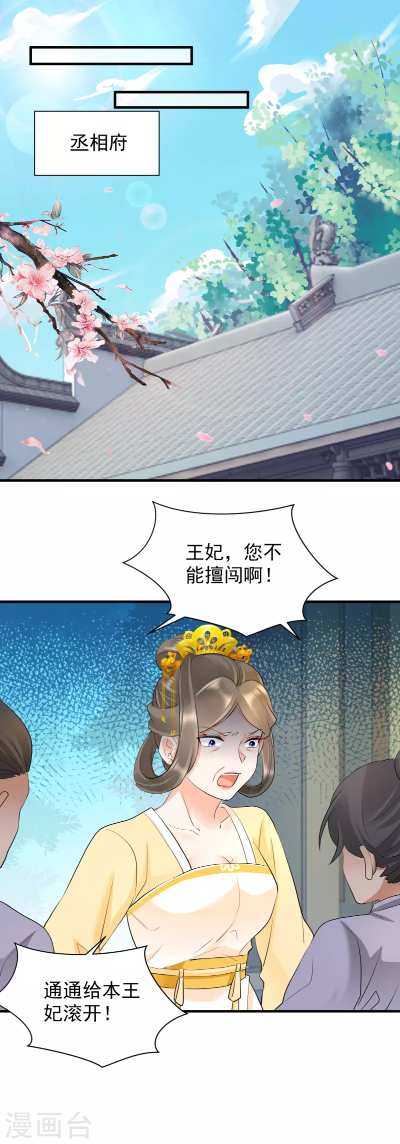 第47话 周王妃打上门-第49话