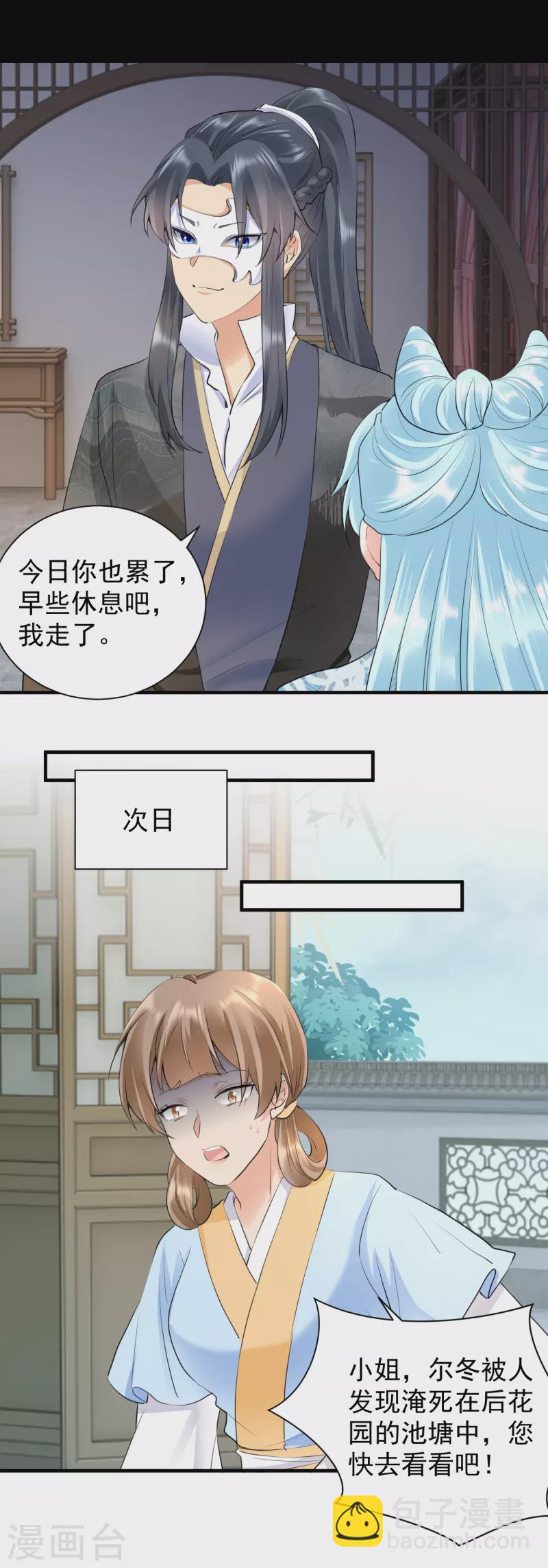 第49话 尔冬之死-第51话