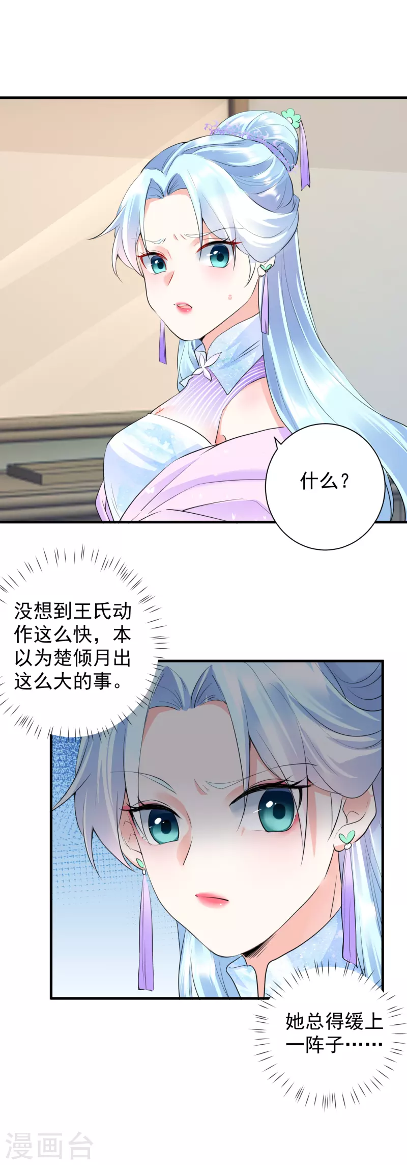第49话 尔冬之死-第51话