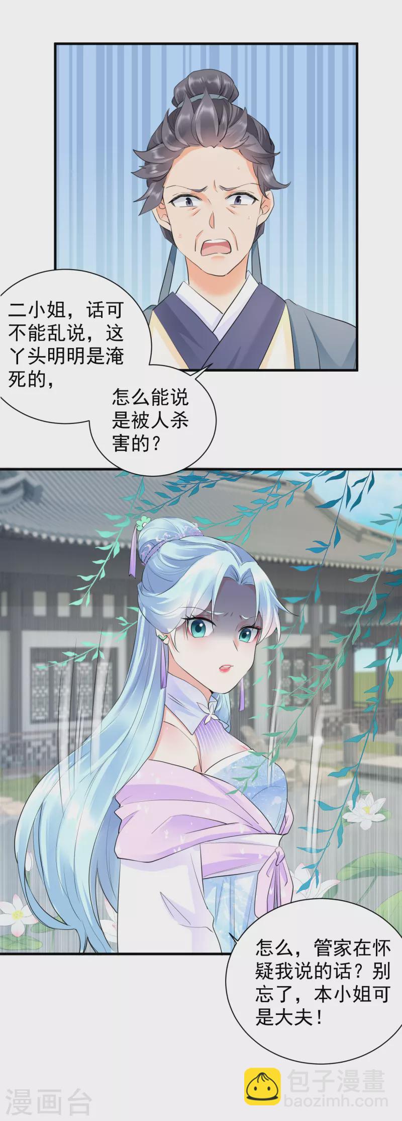 第49话 尔冬之死-第51话