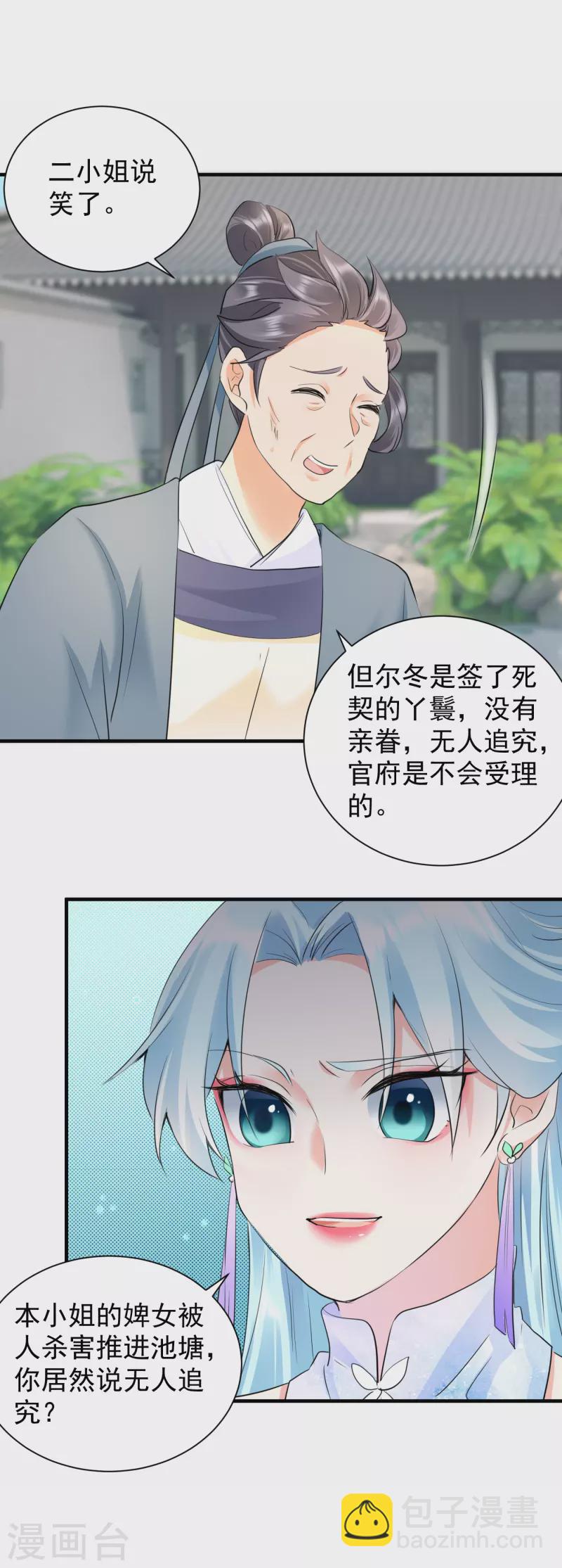 第49话 尔冬之死-第51话