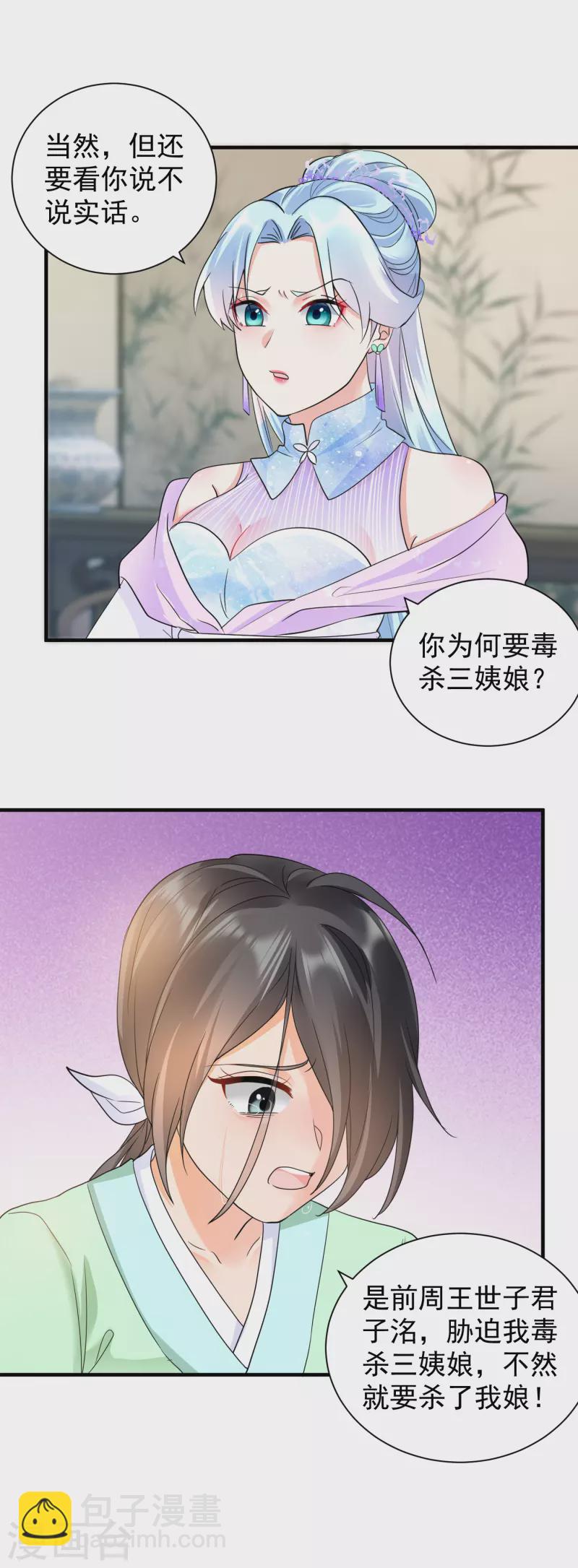 第51话 我要她死！-第53话