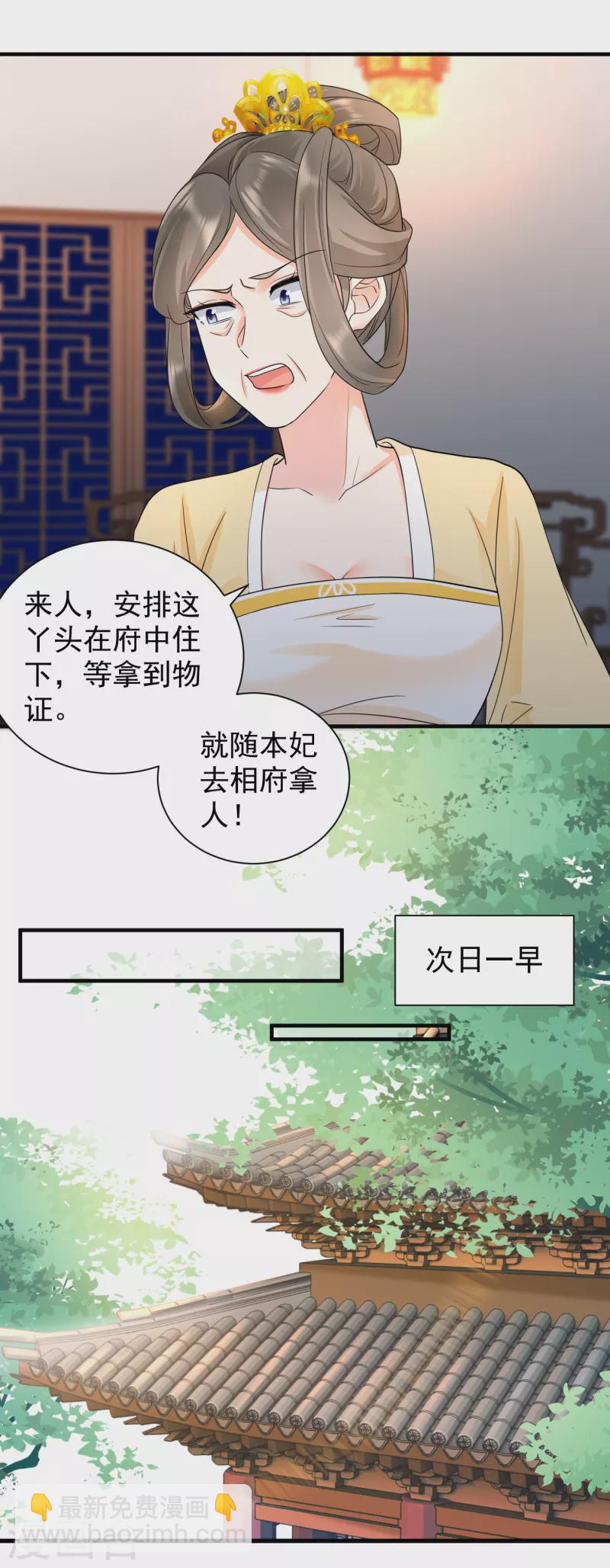第53话 周王妃兴怒闯相府兴师问罪-第55话