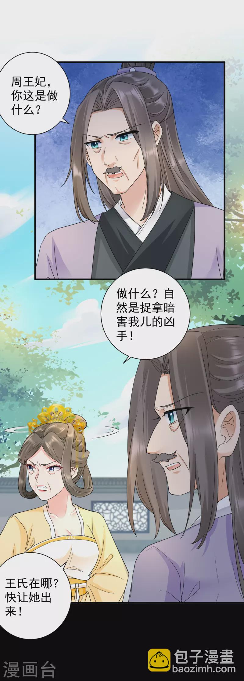 第53话 周王妃兴怒闯相府兴师问罪-第55话