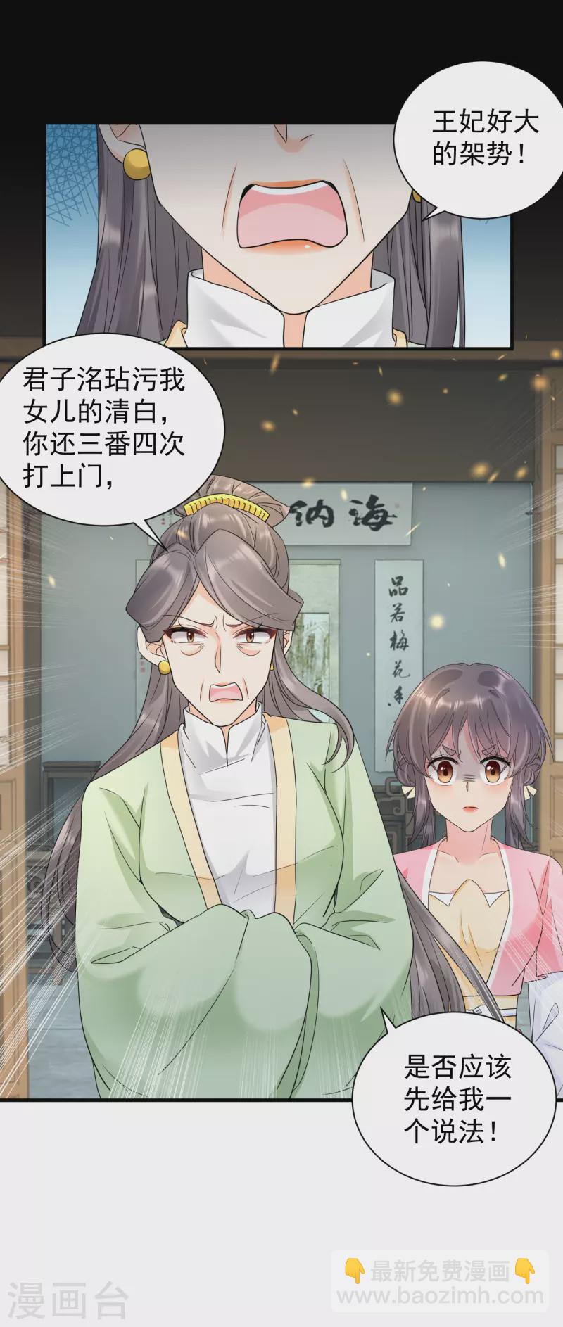 第53话 周王妃兴怒闯相府兴师问罪-第55话