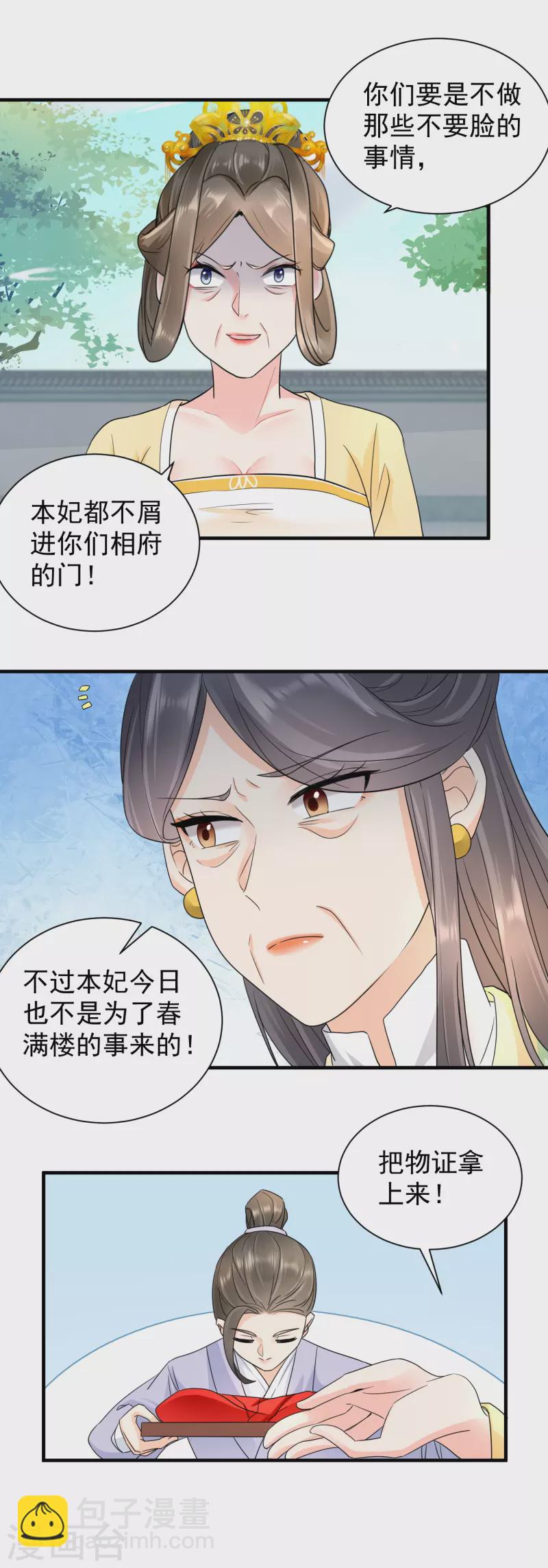 第53话 周王妃兴怒闯相府兴师问罪-第55话