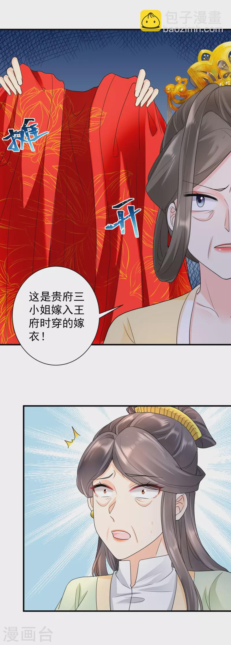 第53话 周王妃兴怒闯相府兴师问罪-第55话