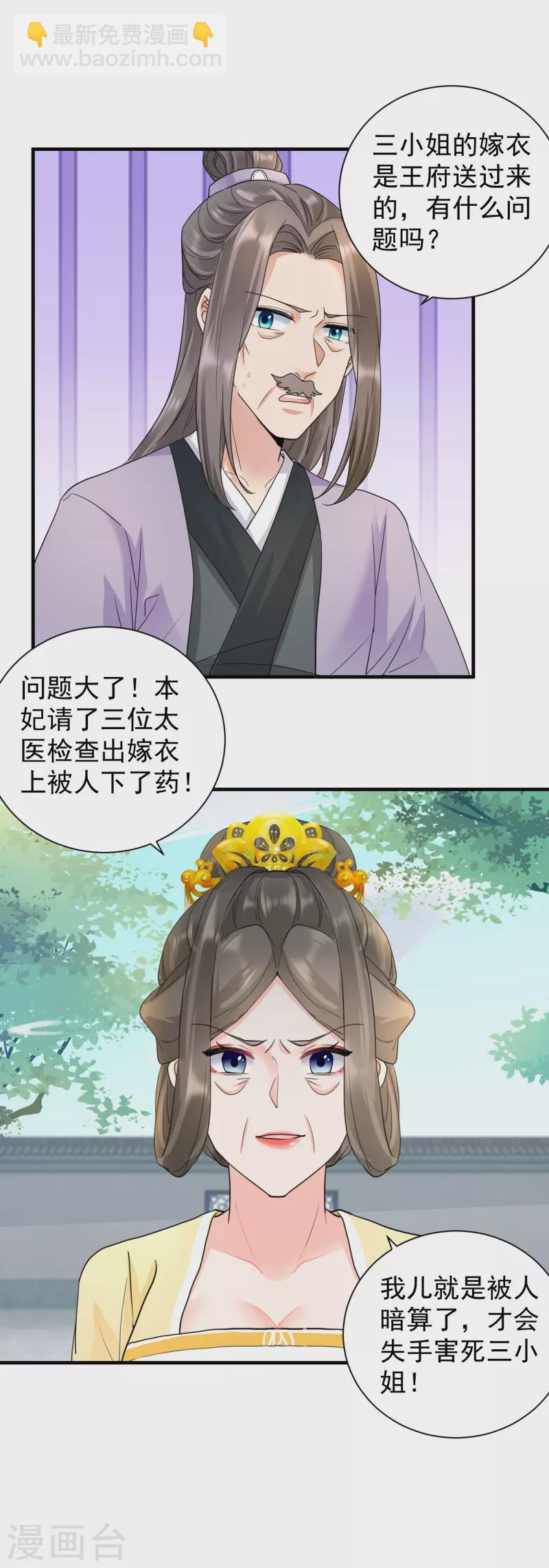 第53话 周王妃兴怒闯相府兴师问罪-第55话