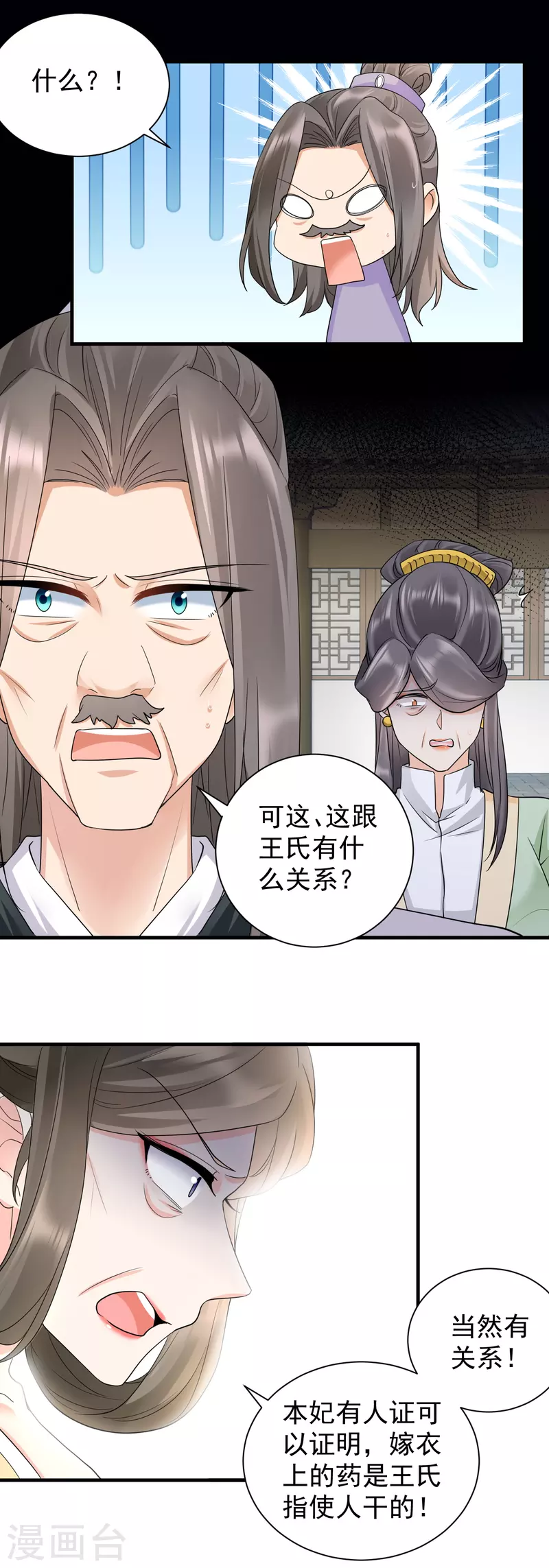第53话 周王妃兴怒闯相府兴师问罪-第55话